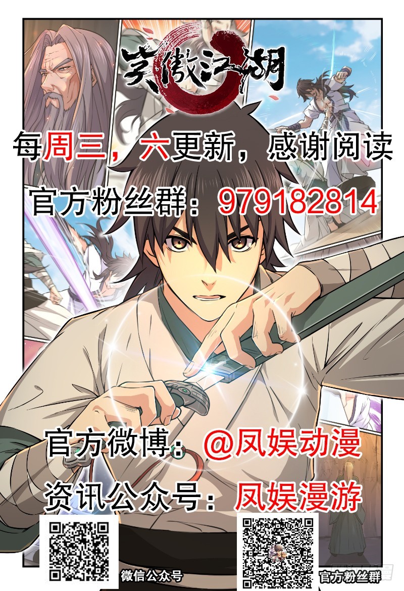 笑傲江湖 - 第一百五十三話 杯酒未罷干戈起(3/3) - 5