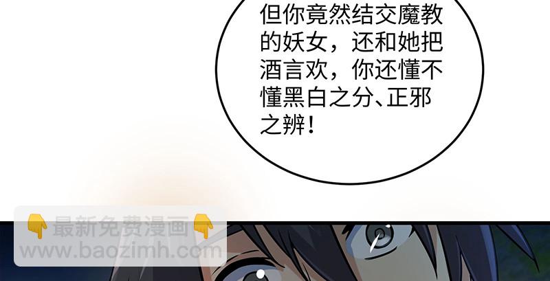 笑傲江湖 - 第一百五十三話 杯酒未罷干戈起(1/3) - 7