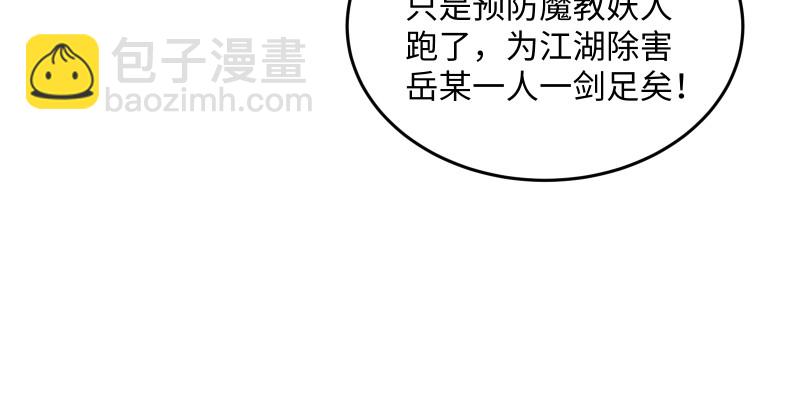 笑傲江湖 - 第一百五十三話 杯酒未罷干戈起(2/3) - 5