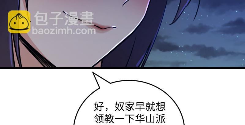 笑傲江湖 - 第一百五十三話 杯酒未罷干戈起(2/3) - 7