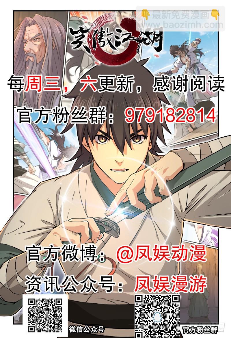 笑傲江湖 - 第一百五十五話 如露如電(3/3) - 4