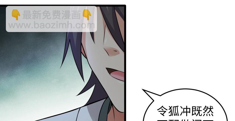 笑傲江湖 - 第一百五十五話 如露如電(2/3) - 8