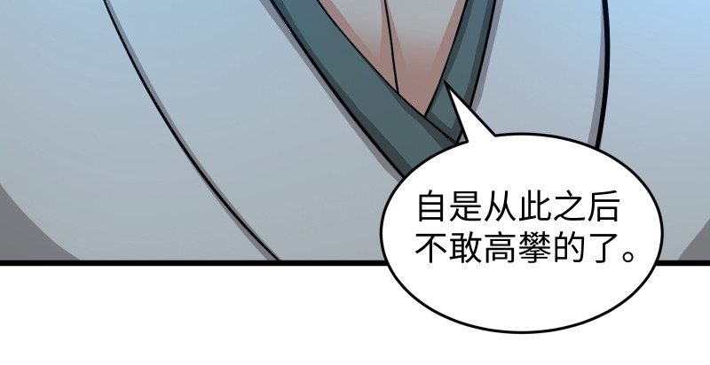 笑傲江湖 - 第一百五十五話 如露如電(2/3) - 4