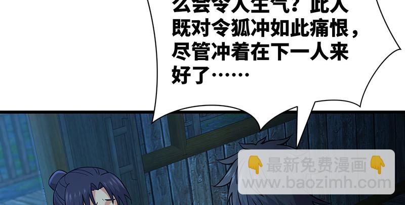 笑傲江湖 - 第一百五十五話 如露如電(2/3) - 4