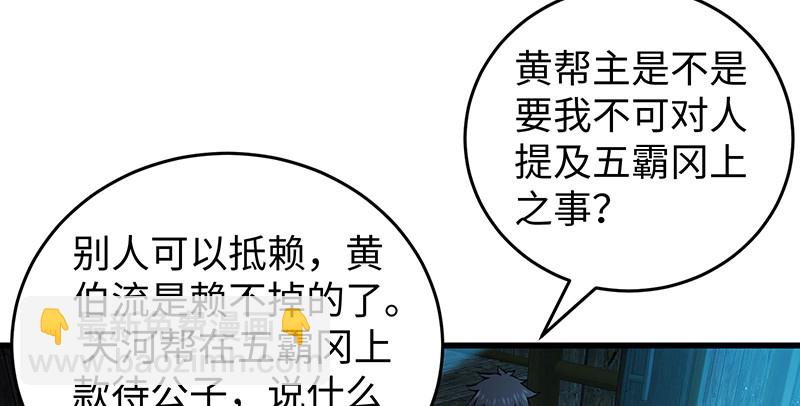 笑傲江湖 - 第一百五十五話 如露如電(2/3) - 5