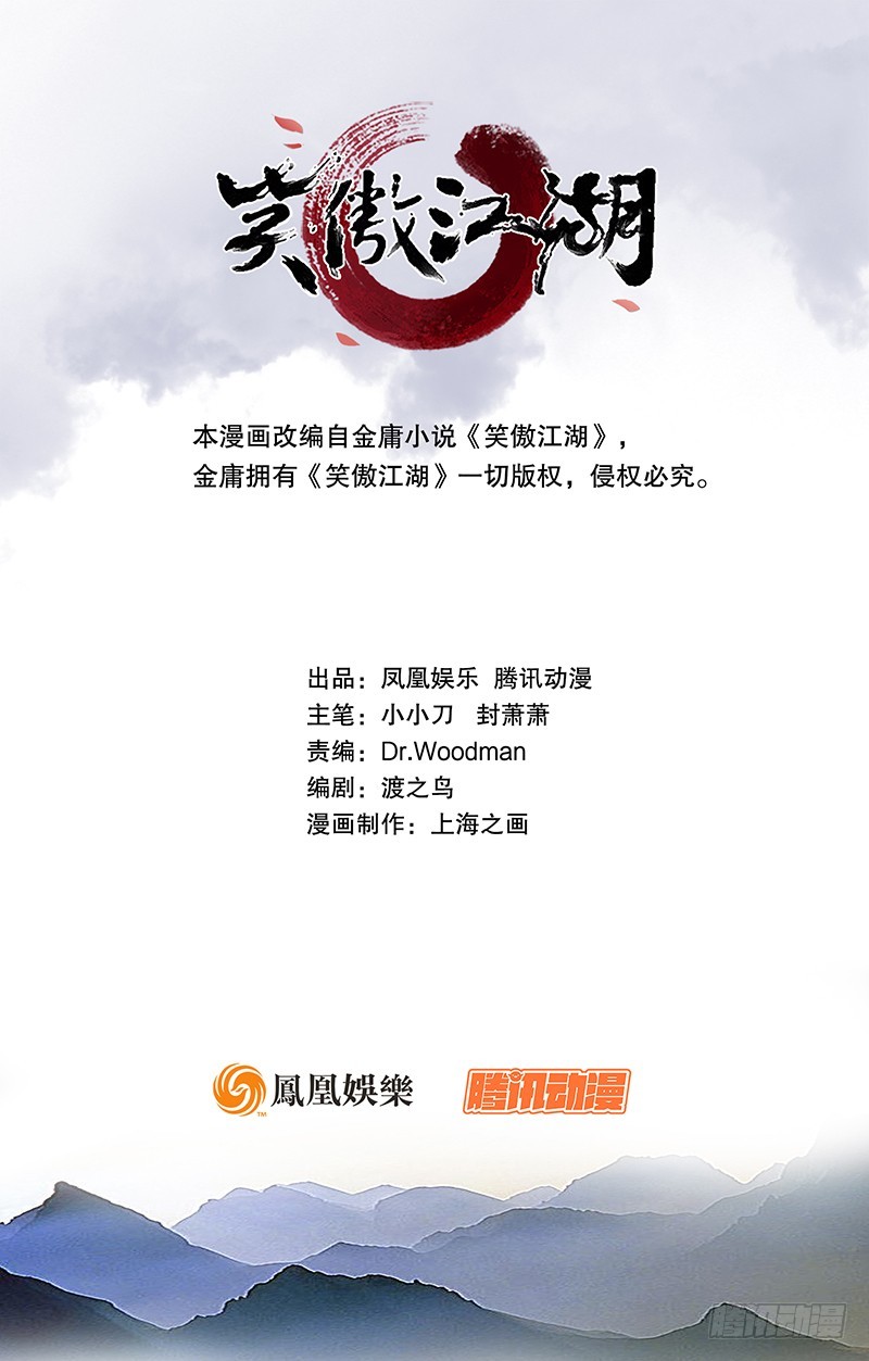 笑傲江湖 - 第一百五十七話 一夫當關(1/3) - 1