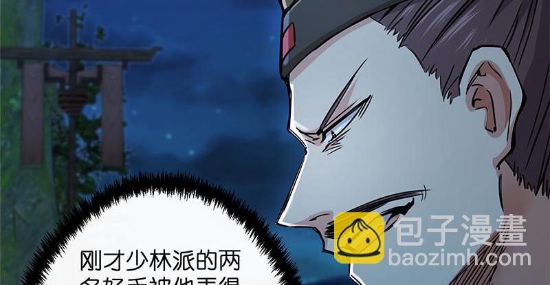 笑傲江湖 - 第一百五十七話 一夫當關(3/3) - 5