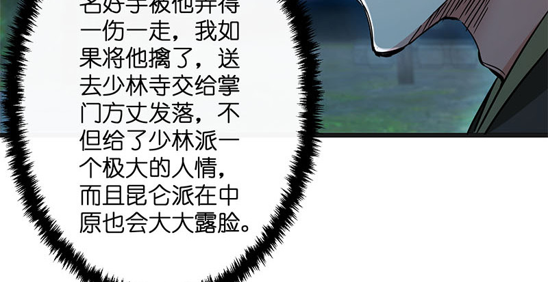 笑傲江湖 - 第一百五十七話 一夫當關(3/3) - 6