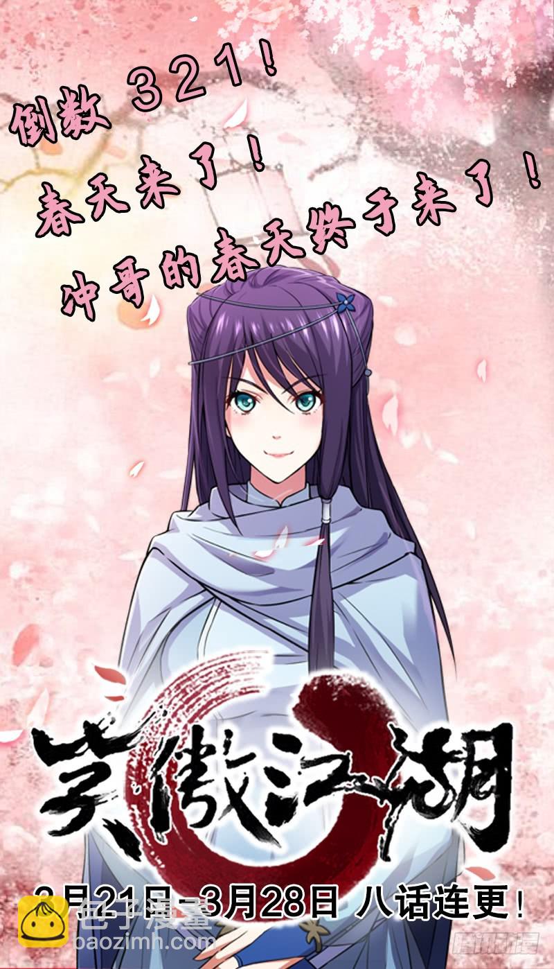 笑傲江湖 - 第一百五十七話 一夫當關(3/3) - 7