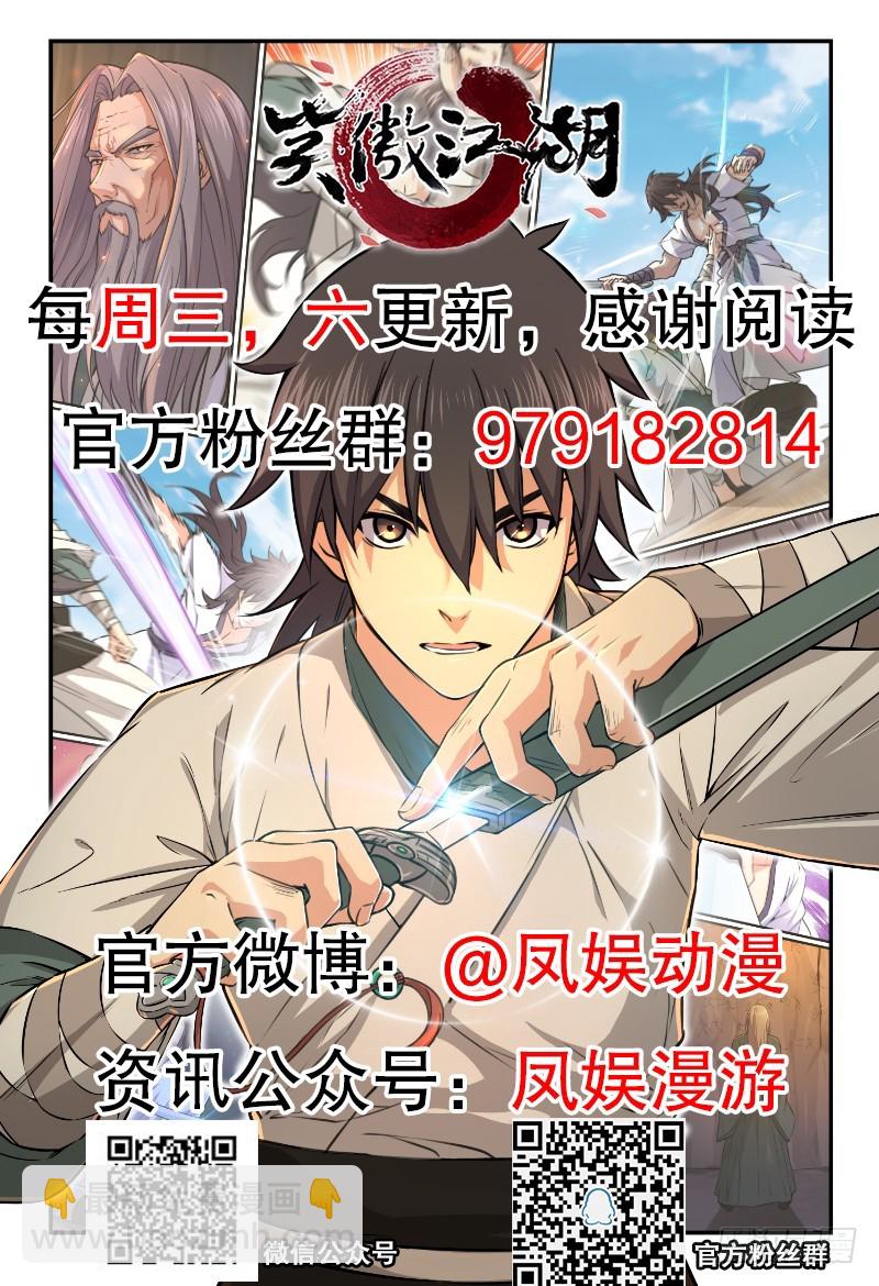 笑傲江湖 - 第一百五十七話 一夫當關(3/3) - 8