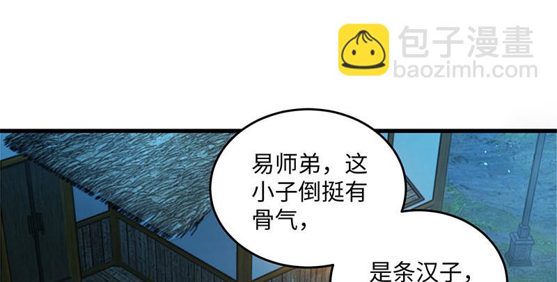 笑傲江湖 - 第一百五十七話 一夫當關(1/3) - 2