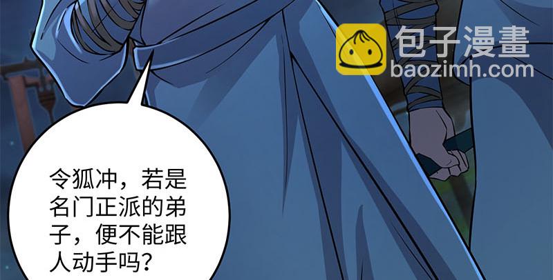 笑傲江湖 - 第一百五十七話 一夫當關(1/3) - 4