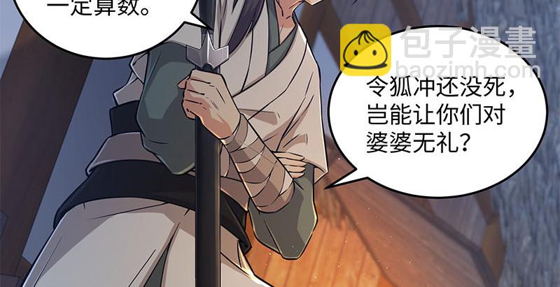 笑傲江湖 - 第一百五十七話 一夫當關(1/3) - 7