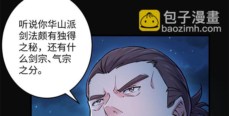 笑傲江湖 - 第一百五十七話 一夫當關(1/3) - 5