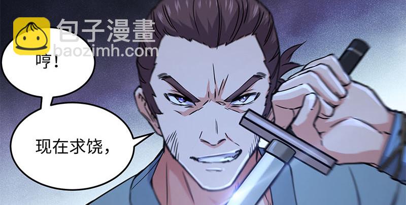 笑傲江湖 - 第一百五十七話 一夫當關(2/3) - 6