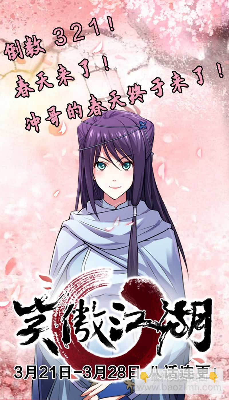 笑傲江湖 - 第一百五十九話 不許回頭(2/2) - 3