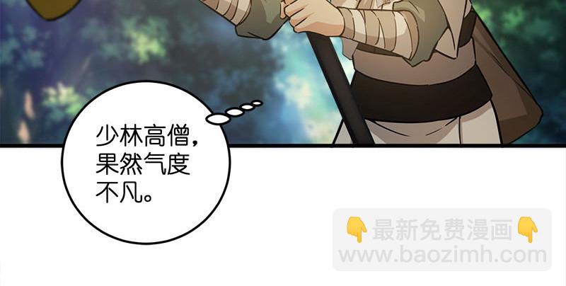 笑傲江湖 - 第一百六十一話 腹黑惡魔(3/3) - 6