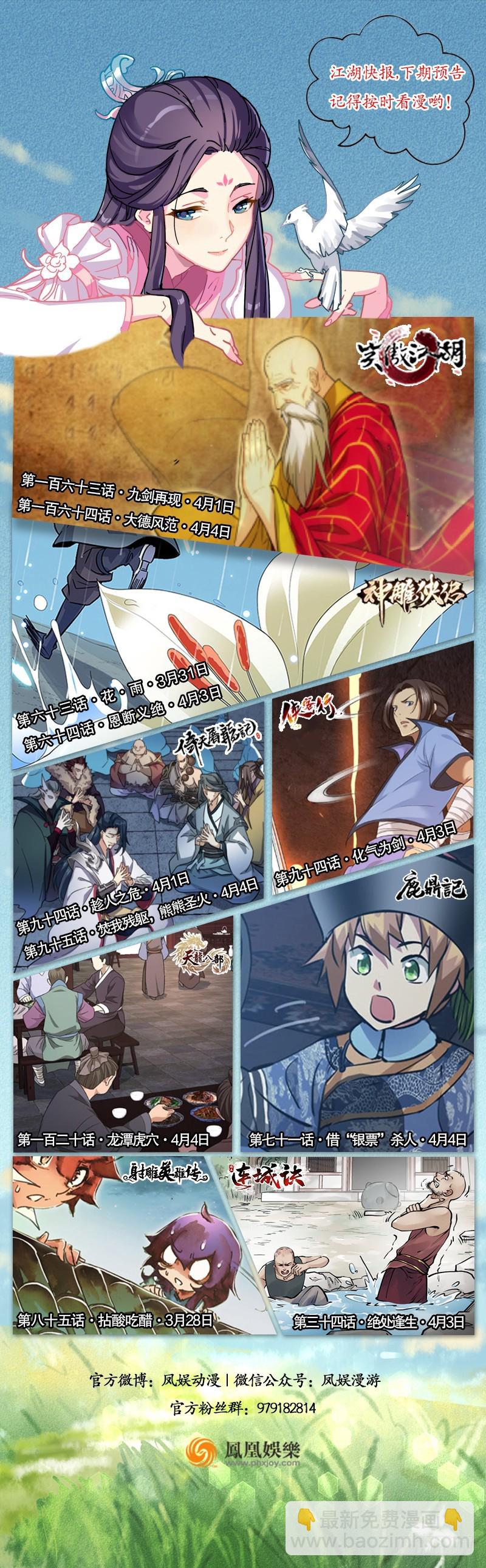 笑傲江湖 - 第一百六十一話 腹黑惡魔(3/3) - 3