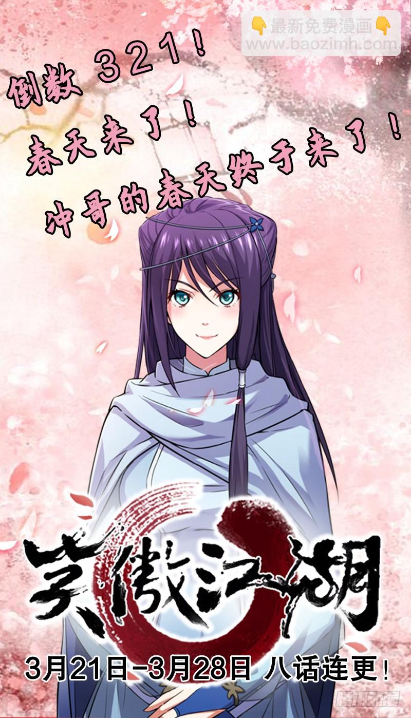 笑傲江湖 - 第一百六十一話 腹黑惡魔(3/3) - 4