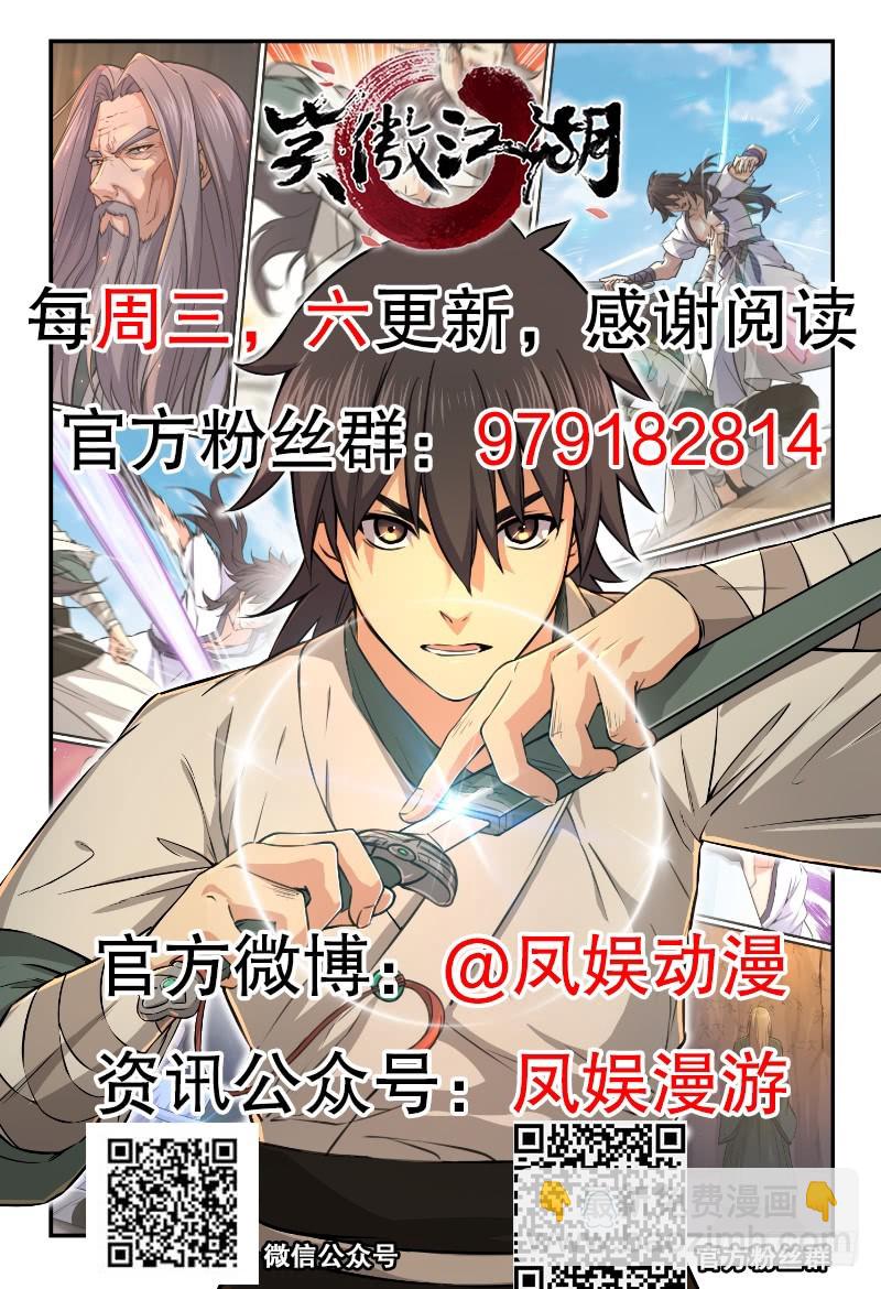 笑傲江湖 - 第一百六十一話 腹黑惡魔(3/3) - 5