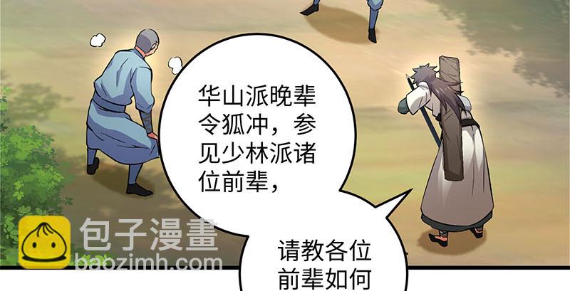 笑傲江湖 - 第一百六十一話 腹黑惡魔(1/3) - 6