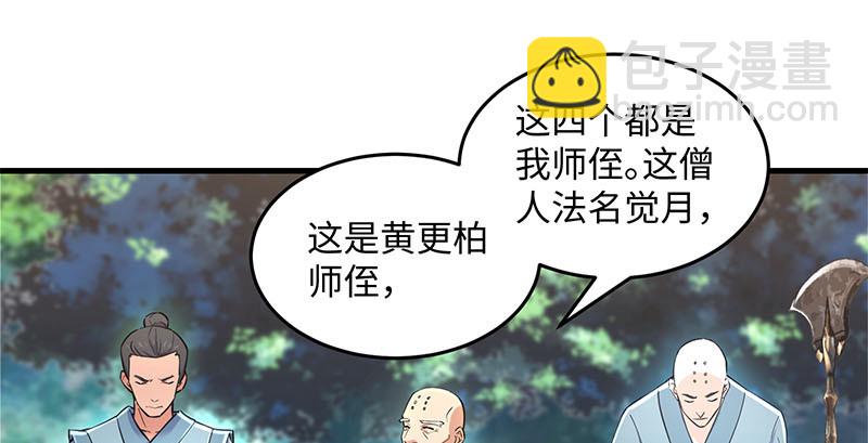 笑傲江湖 - 第一百六十一話 腹黑惡魔(1/3) - 2