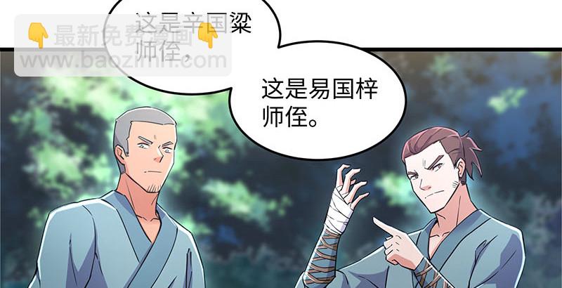 笑傲江湖 - 第一百六十一話 腹黑惡魔(1/3) - 5