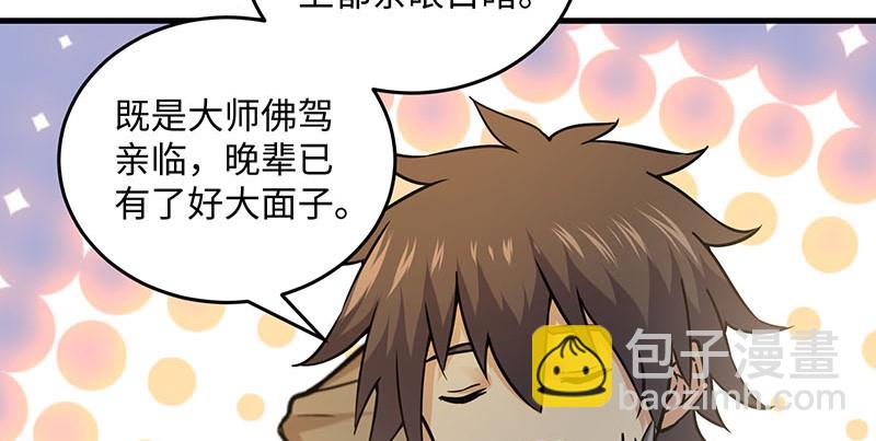 笑傲江湖 - 第一百六十一話 腹黑惡魔(1/3) - 6