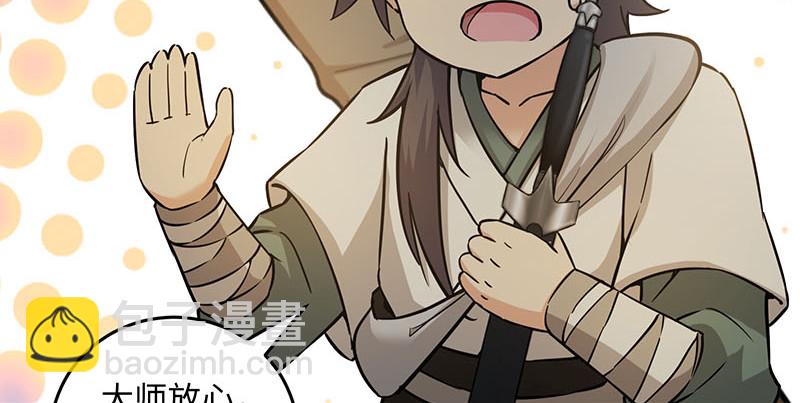 笑傲江湖 - 第一百六十一話 腹黑惡魔(1/3) - 7