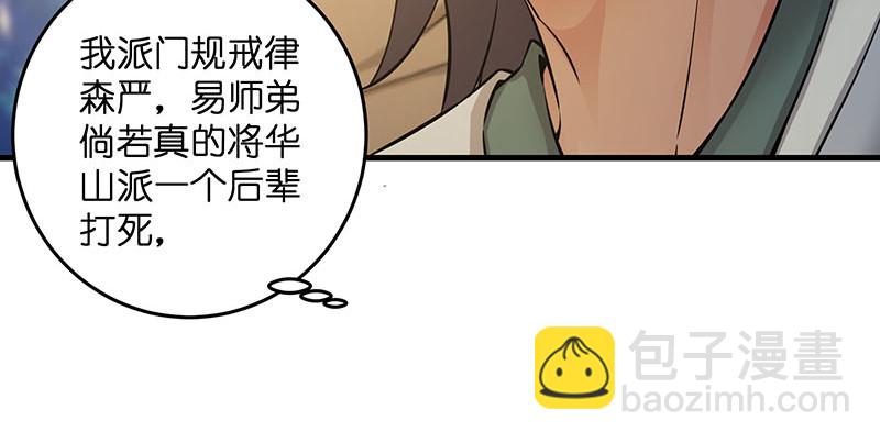 笑傲江湖 - 第一百六十一話 腹黑惡魔(2/3) - 3