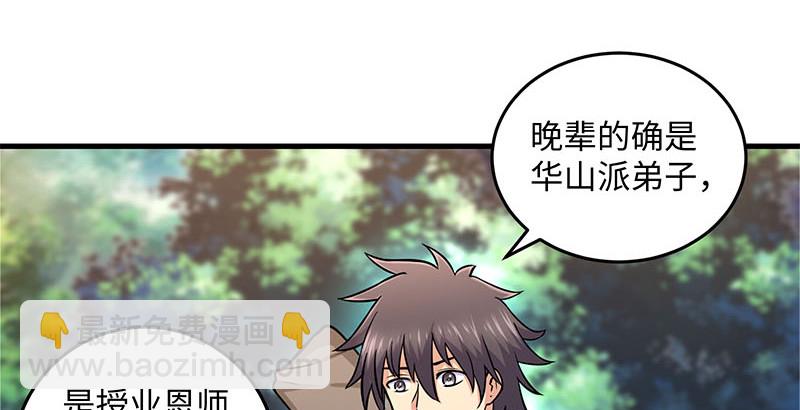 笑傲江湖 - 第一百六十一話 腹黑惡魔(2/3) - 3