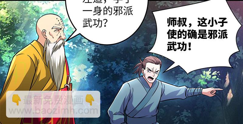 笑傲江湖 - 第一百六十一話 腹黑惡魔(2/3) - 6