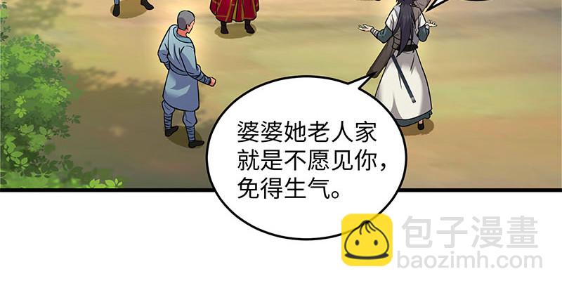 笑傲江湖 - 第一百六十一話 腹黑惡魔(2/3) - 1