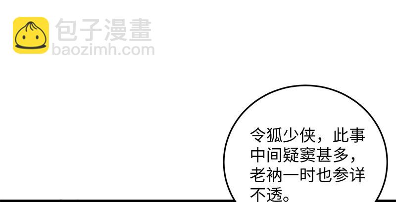 笑傲江湖 - 第一百六十一話 腹黑惡魔(2/3) - 1