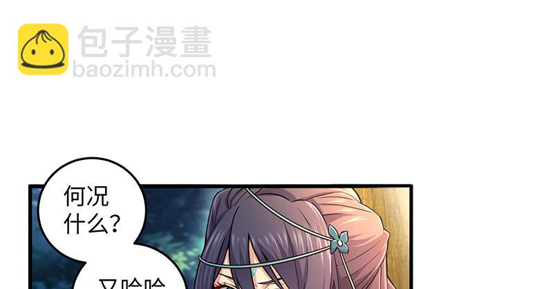 笑傲江湖 - 第一百六十五話 別叫婆婆了好嗎(3/3) - 4