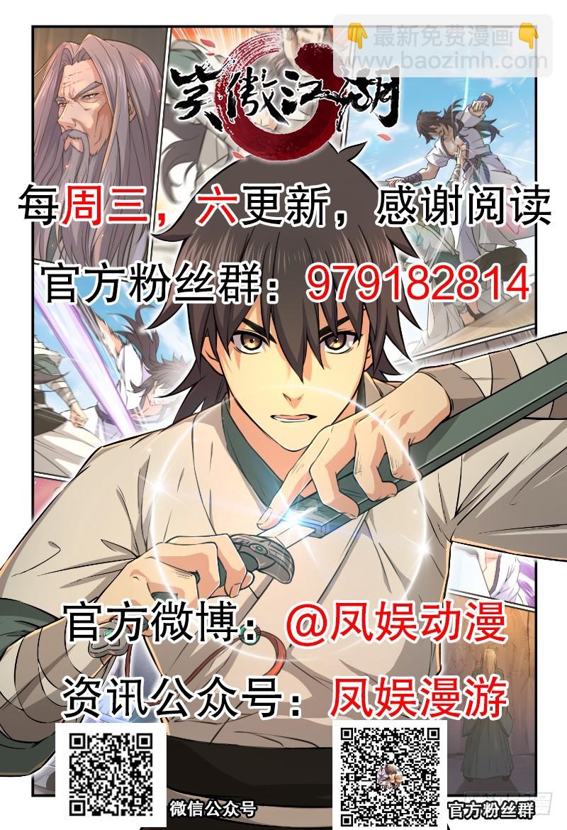 笑傲江湖 - 第一百六十五話 別叫婆婆了好嗎(3/3) - 2