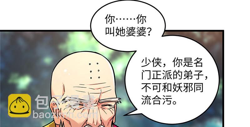 笑傲江湖 - 第一百六十五話 別叫婆婆了好嗎(1/3) - 4