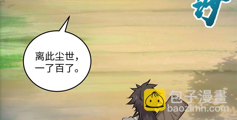 笑傲江湖 - 第一百六十五話 別叫婆婆了好嗎(1/3) - 4