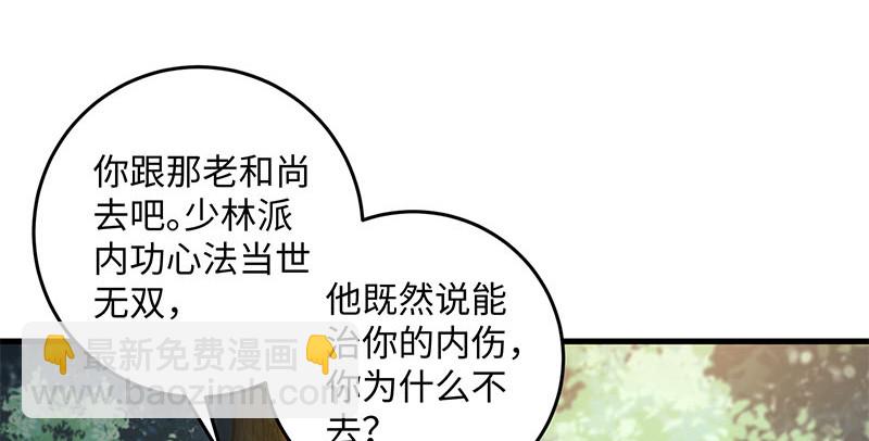 笑傲江湖 - 第一百六十五話 別叫婆婆了好嗎(1/3) - 4