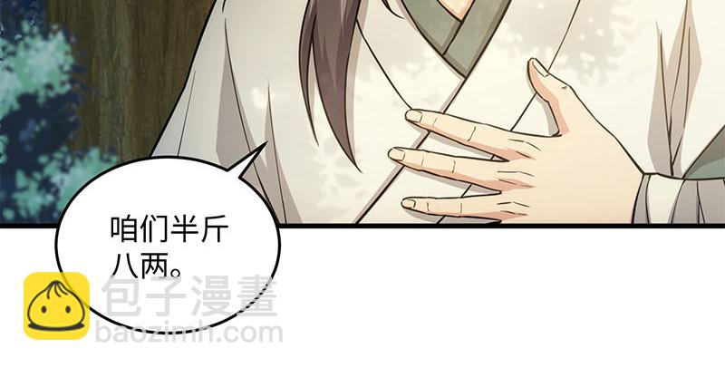 笑傲江湖 - 第一百六十五話 別叫婆婆了好嗎(2/3) - 5