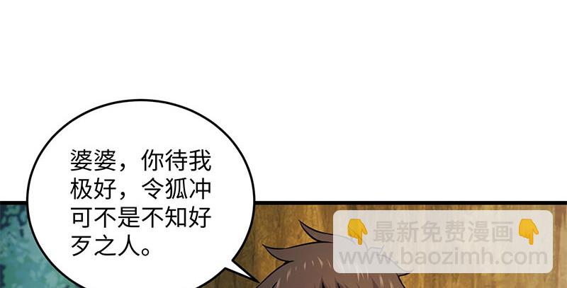 笑傲江湖 - 第一百六十五話 別叫婆婆了好嗎(2/3) - 5