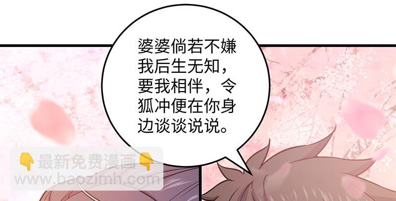 笑傲江湖 - 第一百六十五話 別叫婆婆了好嗎(2/3) - 3