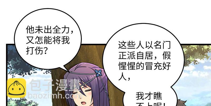 笑傲江湖 - 第一百六十五話 別叫婆婆了好嗎(2/3) - 4