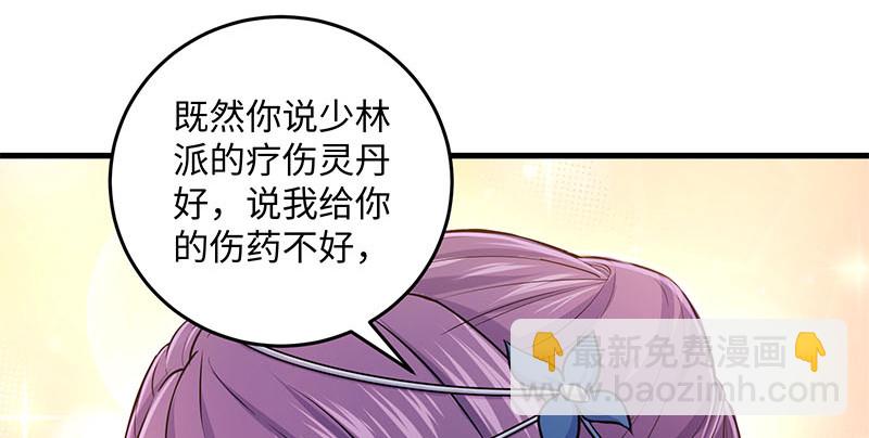 笑傲江湖 - 第一百六十五話 別叫婆婆了好嗎(2/3) - 2