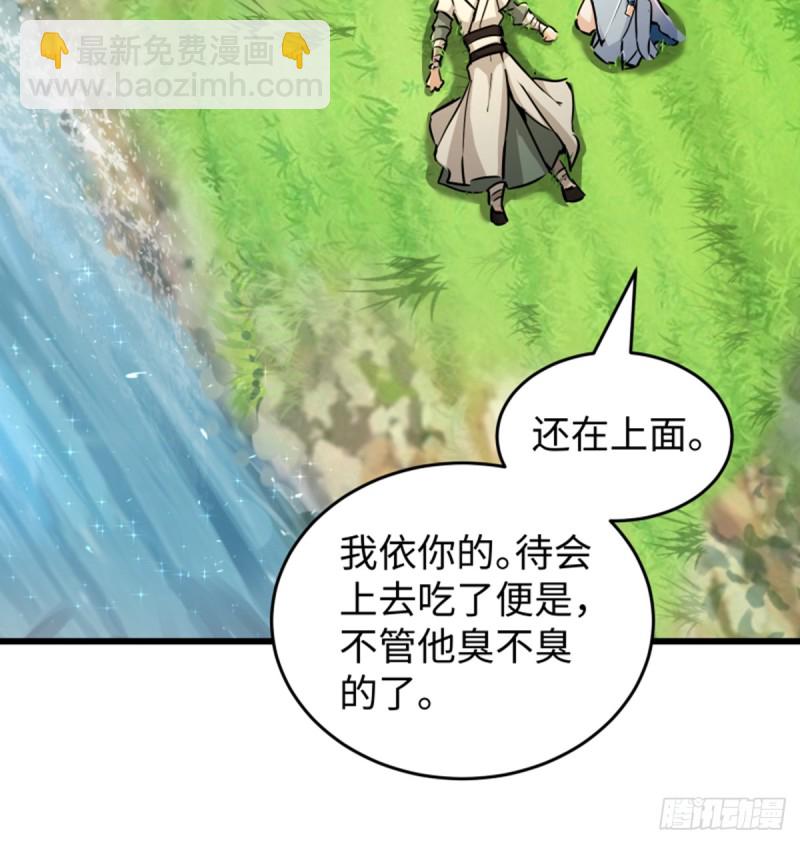 笑傲江湖 - 第一百六十九話 無禮！(1/2) - 7