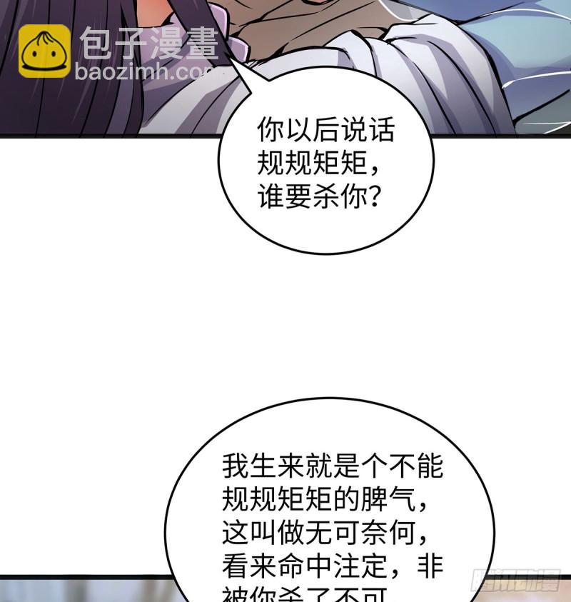 笑傲江湖 - 第一百六十九話 無禮！(1/2) - 6