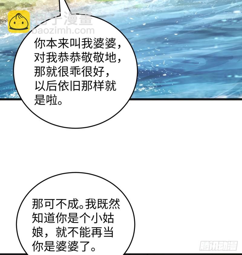 笑傲江湖 - 第一百六十九話 無禮！(1/2) - 8