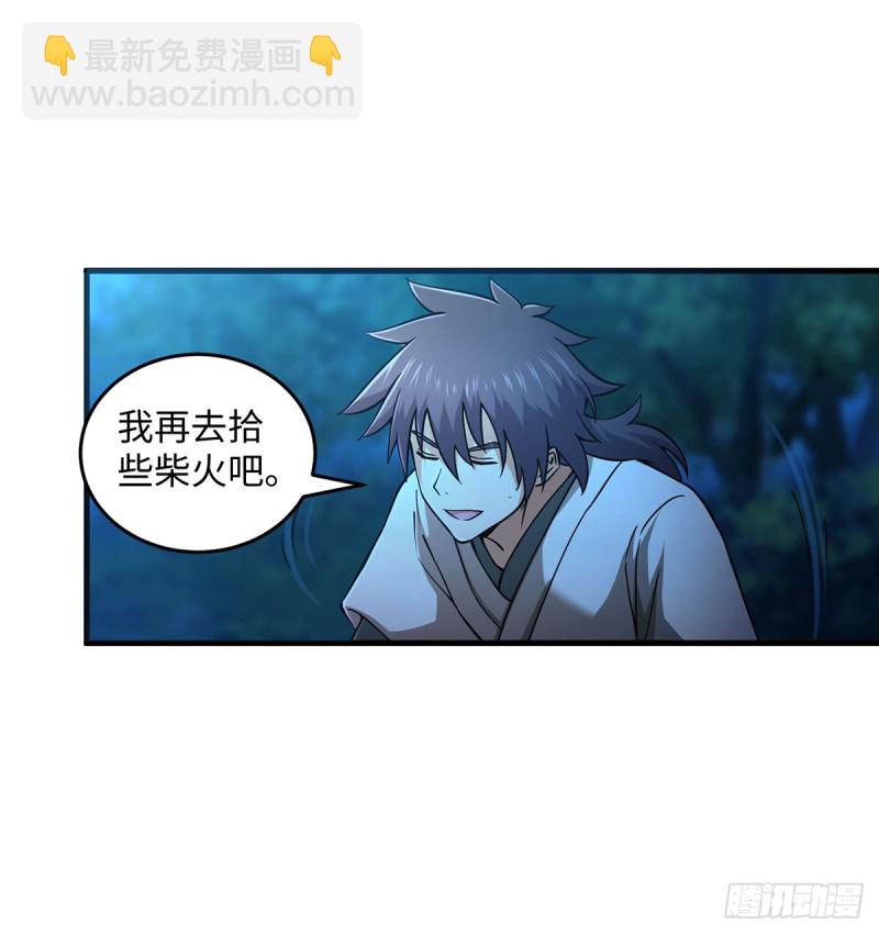 笑傲江湖 - 第一百七十一話 情夢 - 3