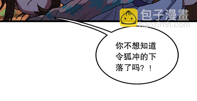 笑傲江湖 - 第十七話 密室(1/4) - 8