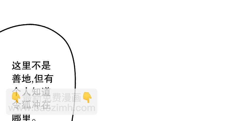 笑傲江湖 - 第十七話 密室(1/4) - 3